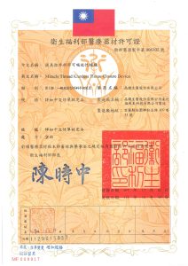 提美拉外科用可吸收性縫線_衛部醫器製字第006302號 20250103_page-0001