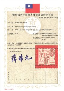 提美拉拉提套管線_衛部醫器外製字第001749號_page-0001_0
